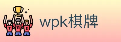 wpk棋牌 logo